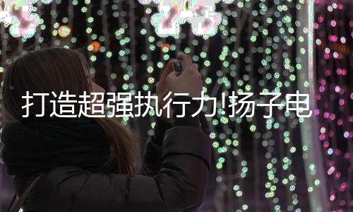 他们在七月份工作中不畏艰难