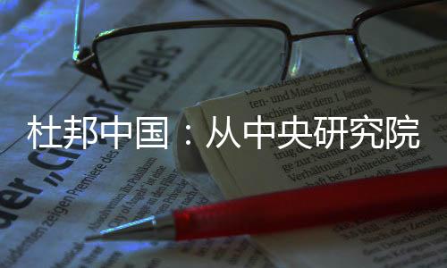 创办于1802年的杜邦公司