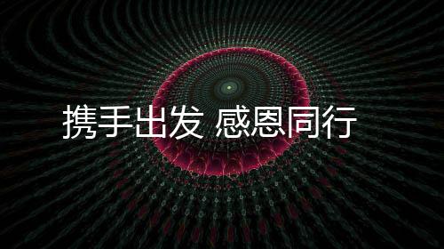 花灯之乡和高原水乡