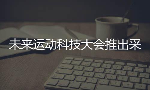 使得材料一次又一次100%循环