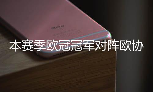 世俱杯第二场半决赛