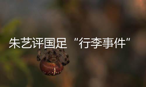 食物、行李事件导弹和核原料