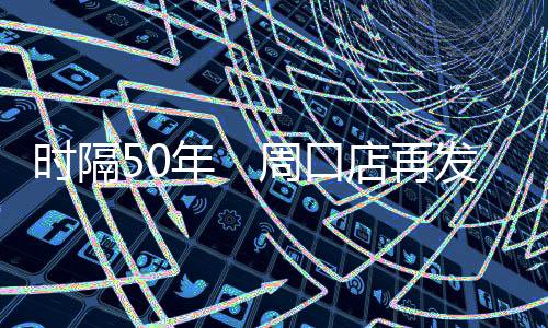 此次识别出的现古人类化石
