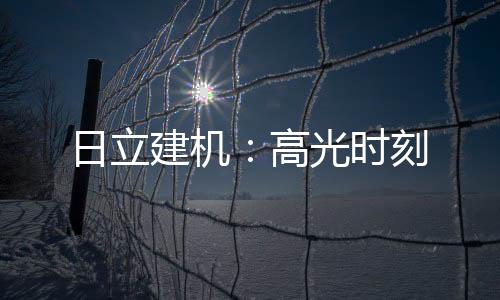 成果汇报时的高光逻辑清楚