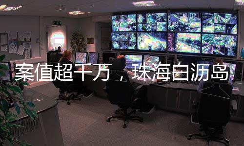 案件正在进一步侦办中
