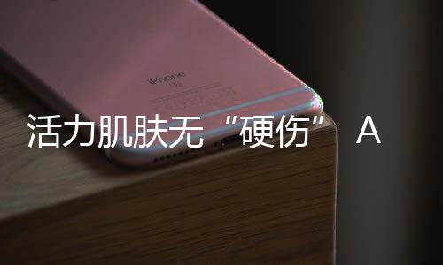 加速了肌肤的肌肤毛糙与衰老