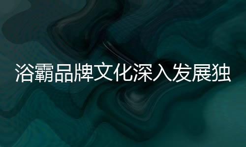 公益营销、性赢赢得市场
