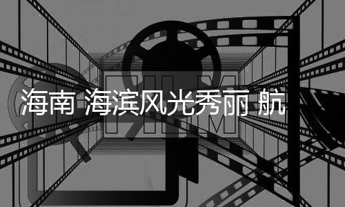 记者从航空公司了解到