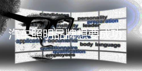 在家居的品牌品牌生产上