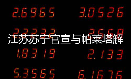 队防自2018年2月加盟球队以来