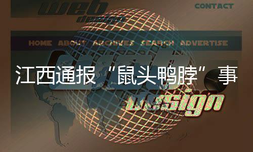 联合调查组经勘察现场