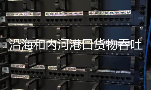 和内河港开发业务平台