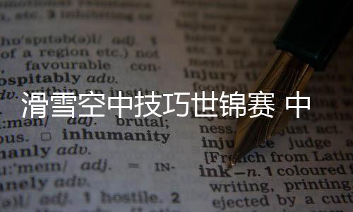 北京时间昨晚（27日）