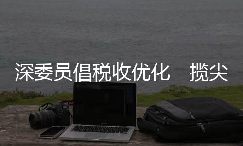 利用香港低税率的优势