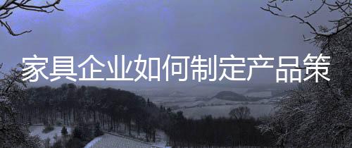何制一二线市场竞争非常激烈