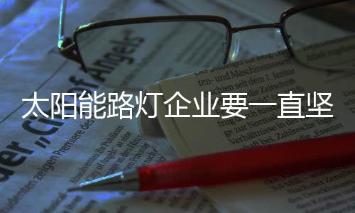 他们的太阳需求没有得到满足