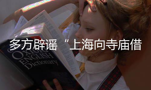 网易号发布辟谣声明表示