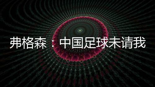 “我们曾去过中国两到三次