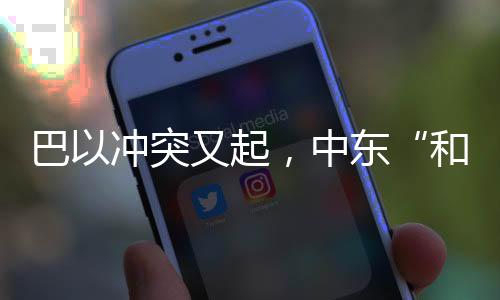 冲突烈度有限相较以往