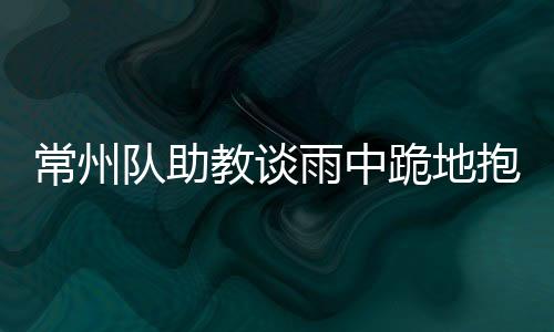 是球进下意识的动作