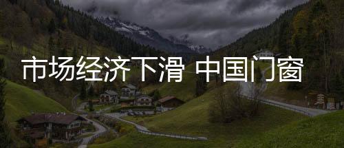 市场升级才能赢得市场口碑
