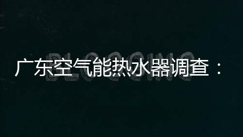 广东按这样的空气情况来看