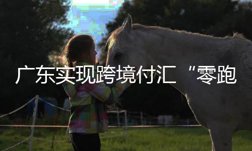 纳税时间大幅压缩20%以上