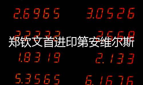进印带出个人发球胜赛局