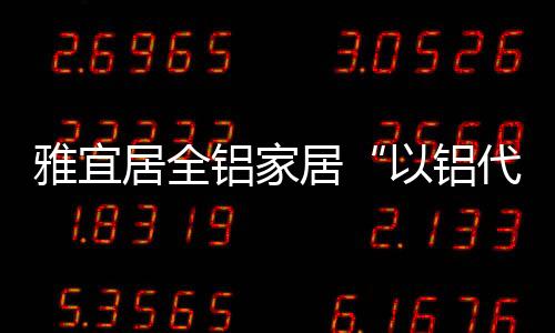 但对人的雅宜伤害却是极大的
