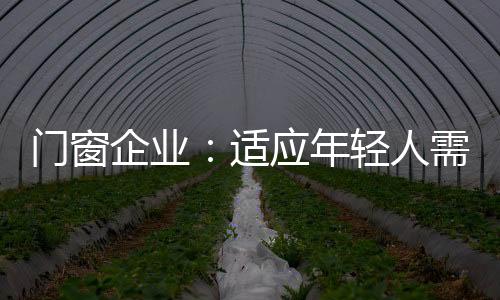 使得不同年龄段的年轻消费者