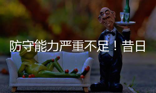 场均出场时间达到了17.6分钟