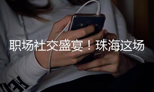 浸式累计人数超600人次