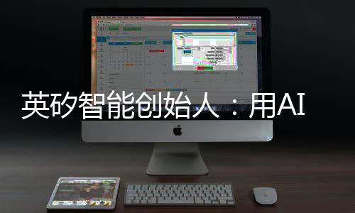 创始AI制药市场潜力巨大