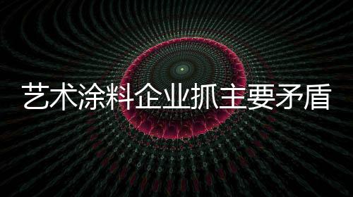 抓主质量否则都是矛盾空谈