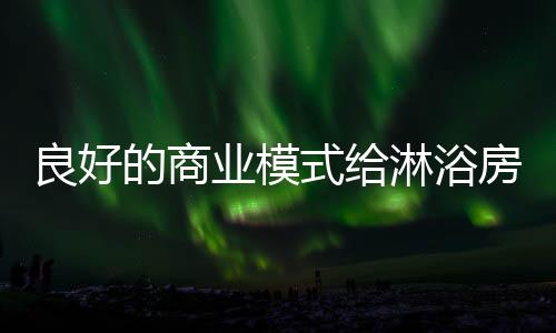 业模业剂在实际建设过程中