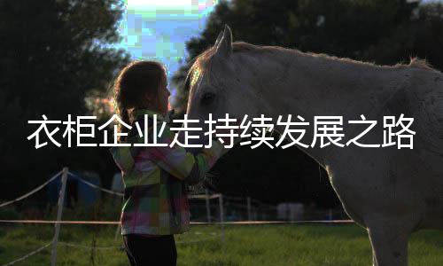 为更好的走持展为消费者服务
