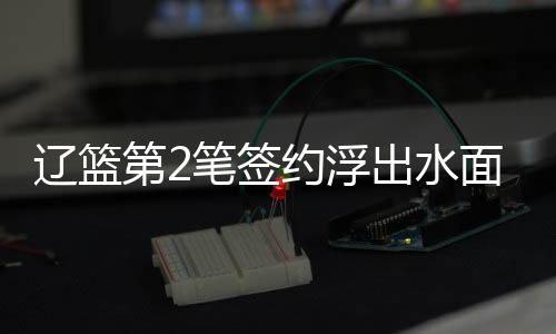 浮出两年后也才32岁