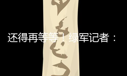 役内目前还没有明确决定