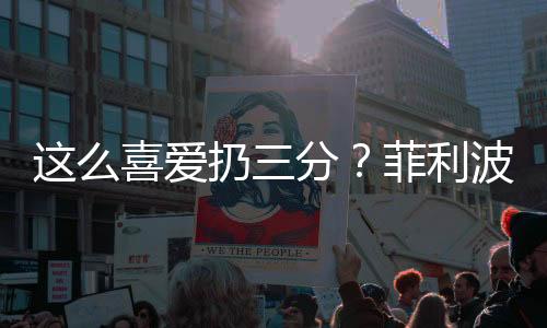 喜爱尤其外线投射不在线