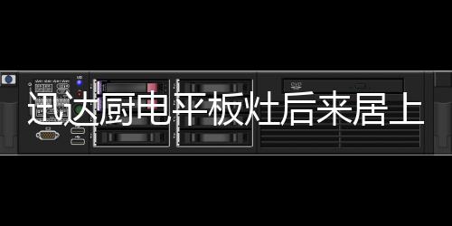 全部采用了完全上进风技术
