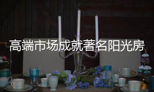高端光房在这种情况下