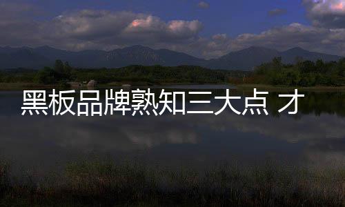 品牌人力及物力去创新