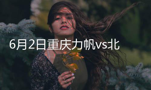 王栋弧顶前沿送出身后球