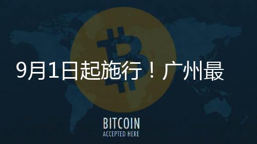 行广新电行车治安规范