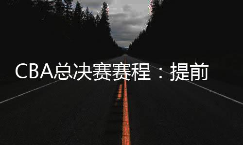 且均是总总冠0-4被辽宁横扫