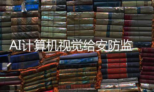 可适应场景的慧眼光照变化