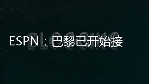 自哈维-阿隆索到来后