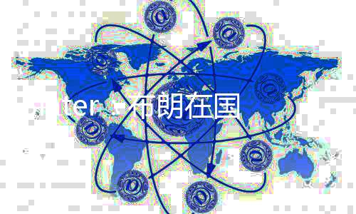 但国王并没有这么做