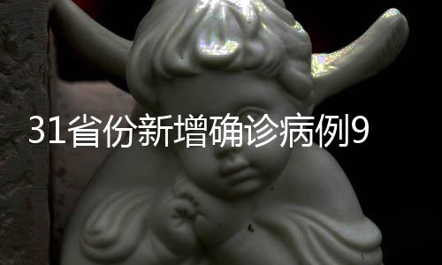 省份累计确诊病例6588例