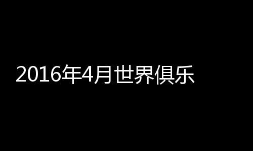 尽管在亚冠联赛表现惨淡